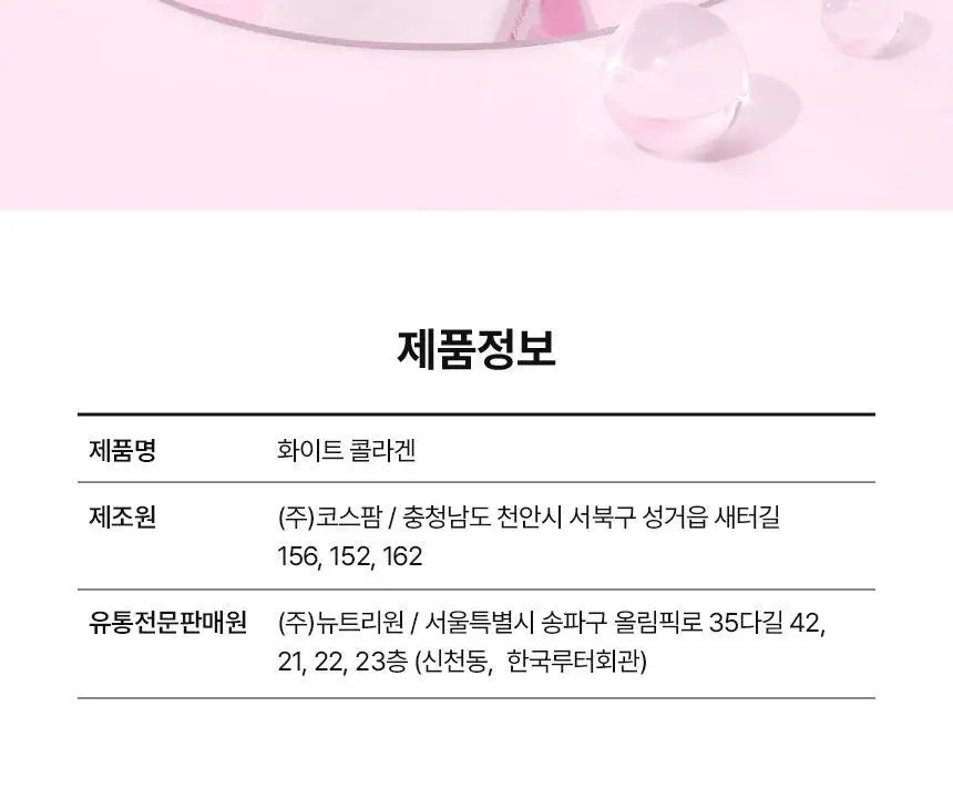 [이시안 PICK] 비비랩 화이트 콜라겐 18+2/30포 (20일/30일분) 상세페이지 32